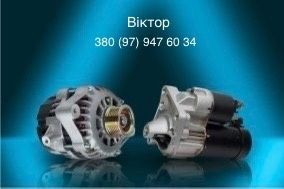 Ремонт генераторів та стартерів