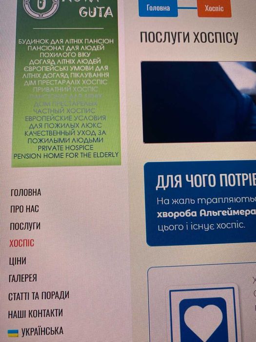 Пансіонат літних "Зелена Гута"