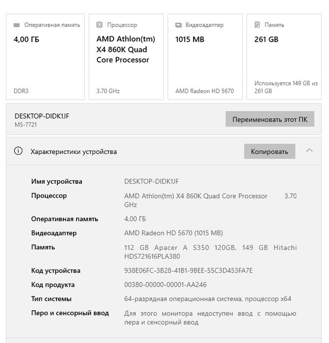 Комплект на Fm2+