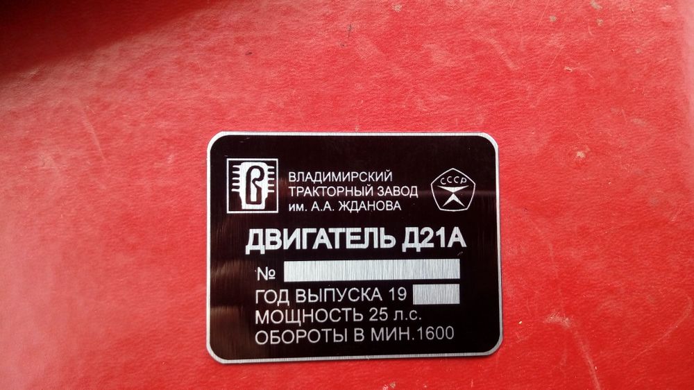 Емблема трактор Т-25