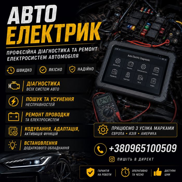 Автоелектрик чиптюнінг
