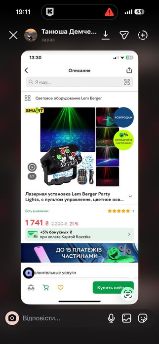Продам лазерну установку різнокольове світло