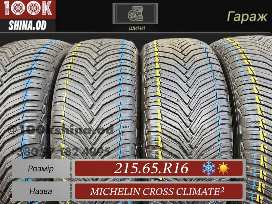 Шины БУ 215 65 R 16 Michelin Cross Climate 2 Резина всесезонная