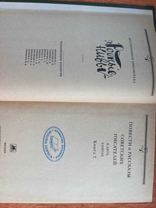 Рідні ниви. Оповідання та повісті радянських письменників