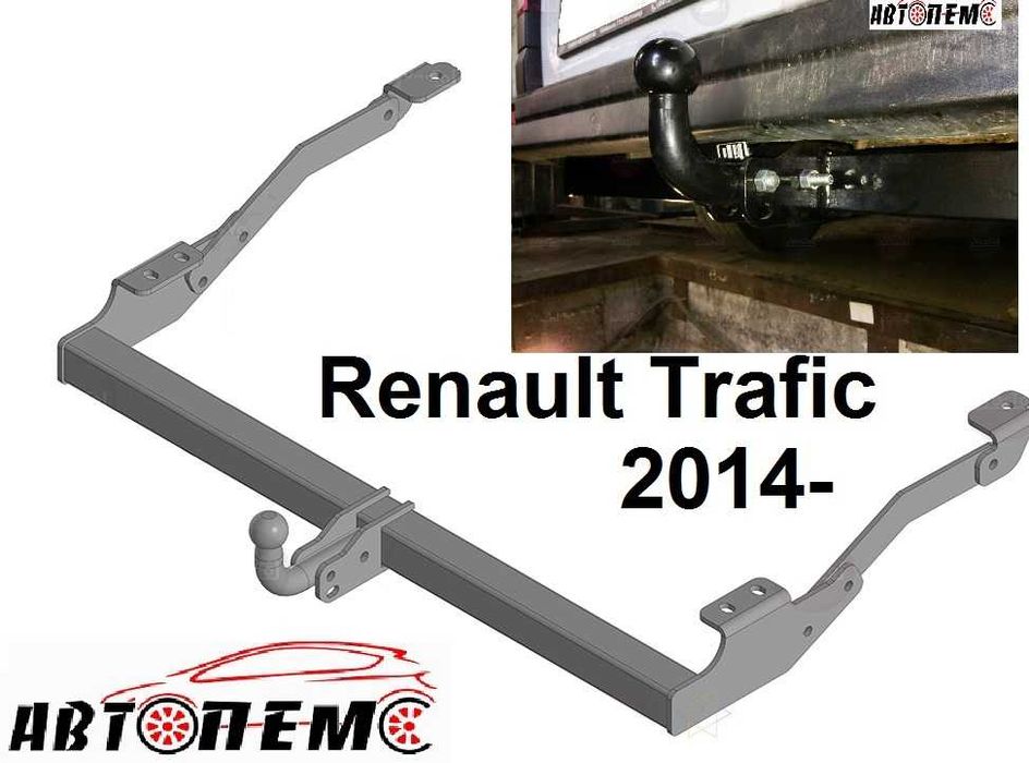 Фаркоп Renault Trafic Scenic Symbol Talisman Grand Modus Zoe Vel Satis