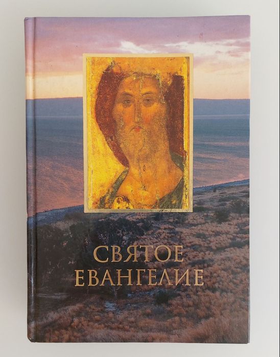 Книга Святое Евангелие 2011 р. Православна література