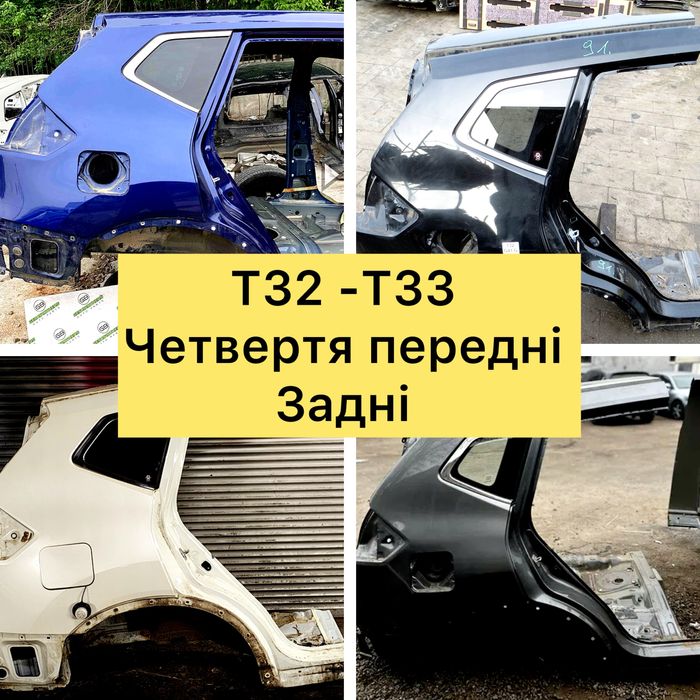 Четверть задняя правая Nissan Rogue Четверть левая задняя 2017 2018