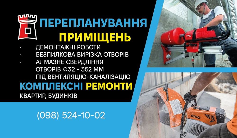 Демонтажні роботи