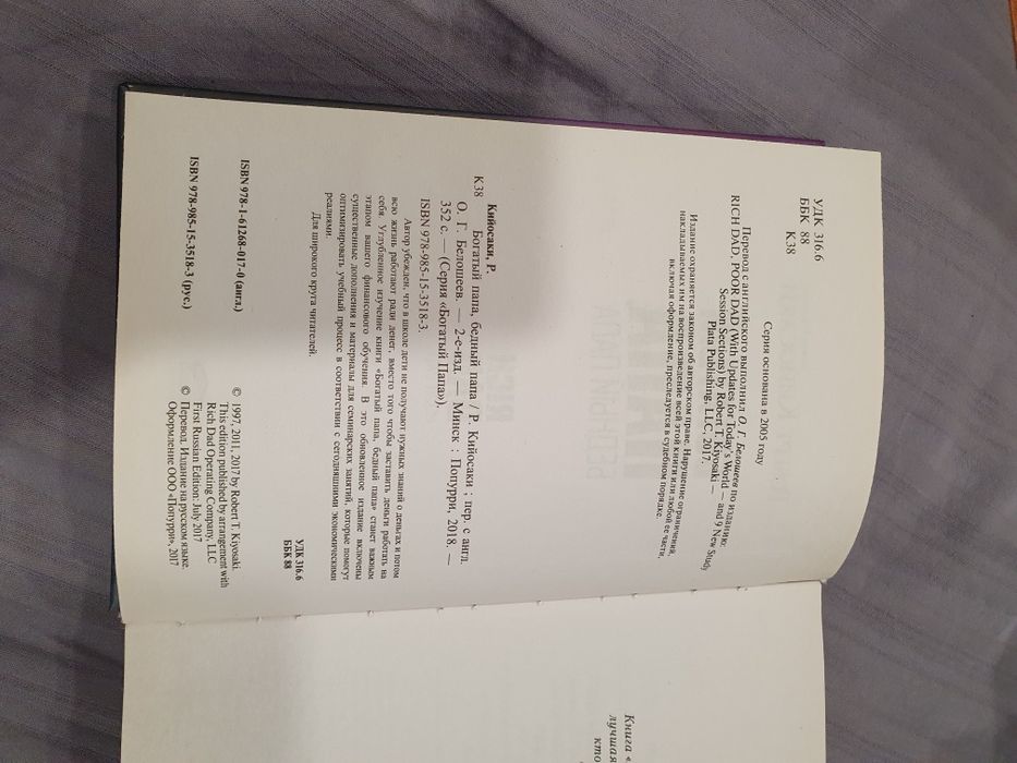 Продам книжку "Бідний тато, багатий тато"