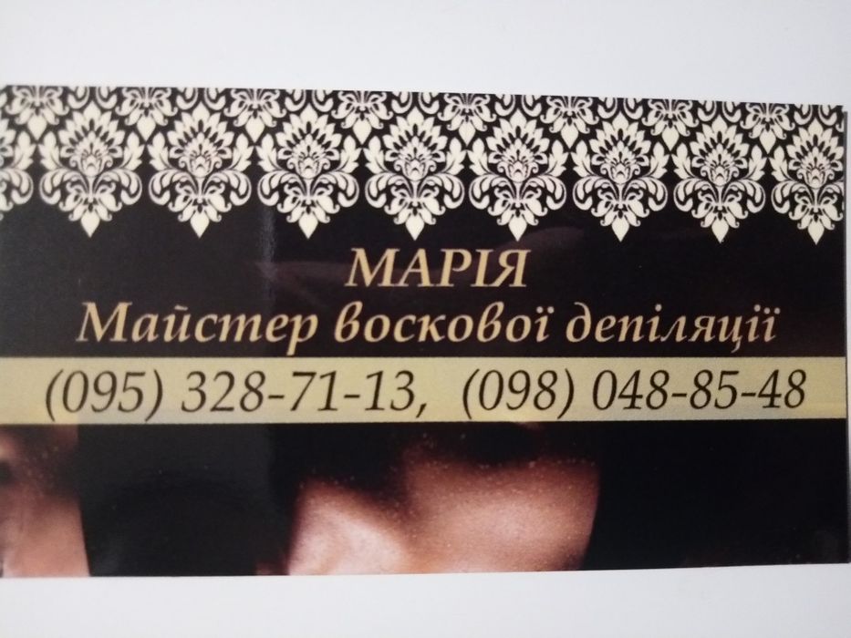 Воскова депіляція на дому! Ціни*** Якісний італійський віск