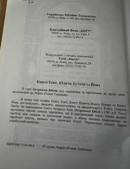 Острозька Біблія