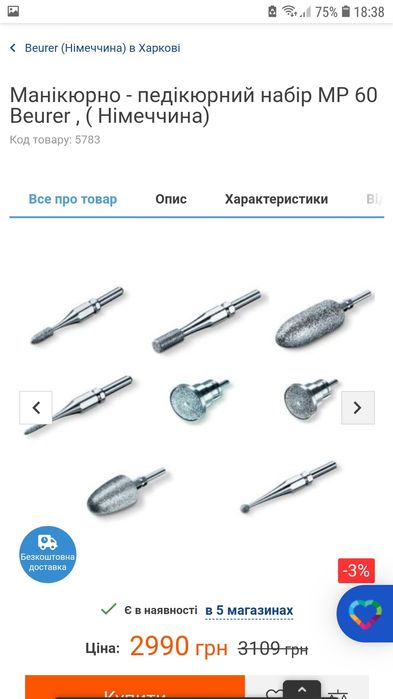 Маникюрно-педикюрный набор beurer MP 60 Германия