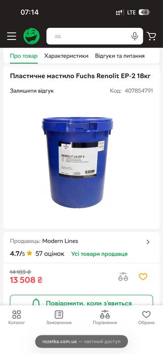 Високотемпературне мастило Fuchs RENOLIT LX-EP-2 18кг (літол)