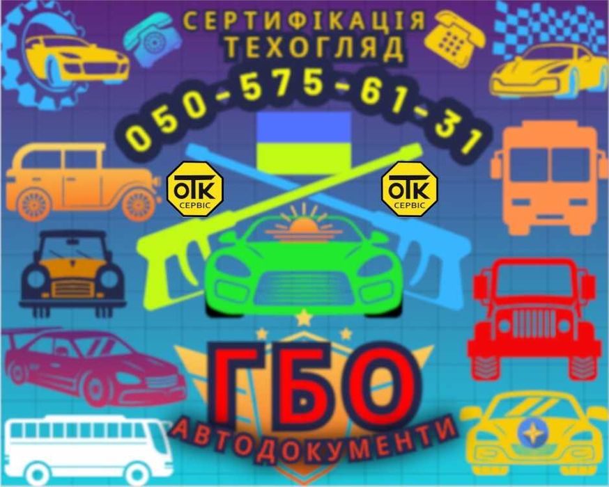 Міжнародний Техогляд Дніпро МСТО Сертифікація-Днепр+Зелена карта-Акція