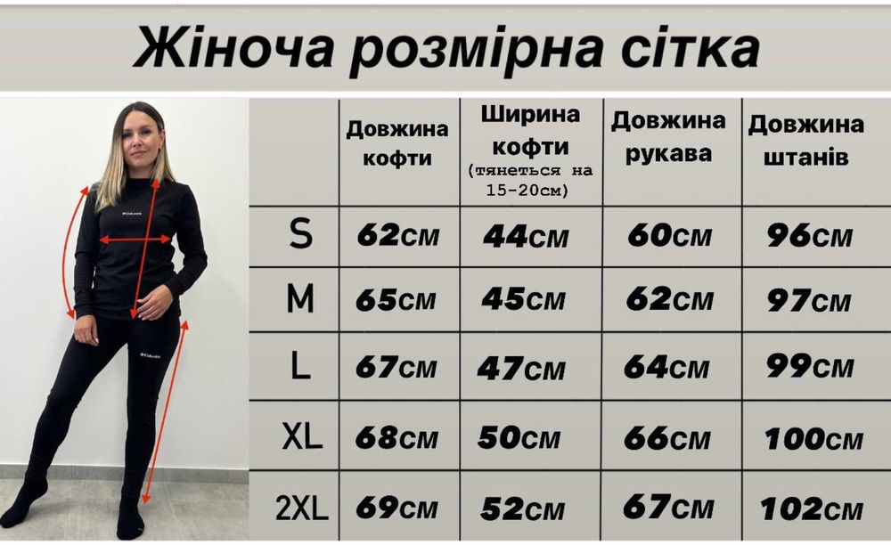Термобілизна жіноча Columbia термоодяг, термокомплект, зимовий одяг, мікрофліс, утеплений одяг, Columbia