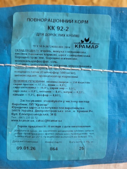 Комбікорм Крамар ДК 92-2 для кролів (гранула) ріст відгодівля Доставка по Україні OLX