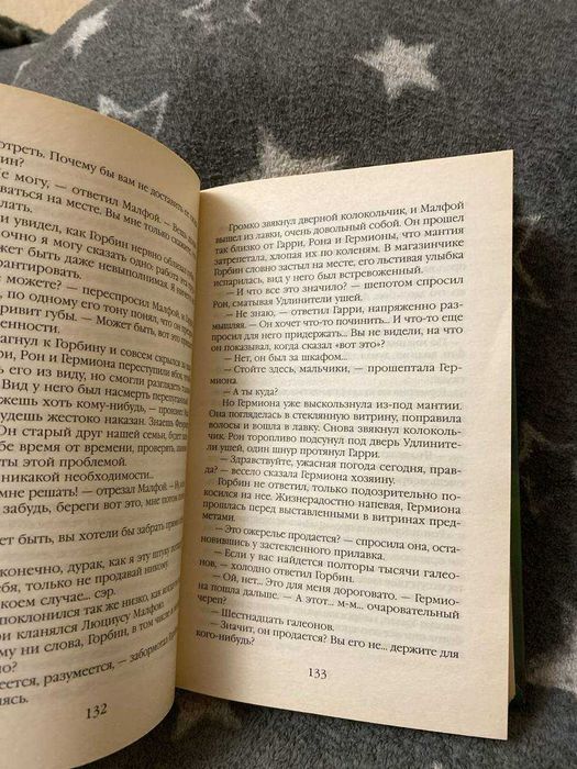 Гарри Поттер и Принц-полукровка