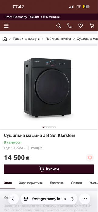 Продам сушильну машину Jet Set Klarstein