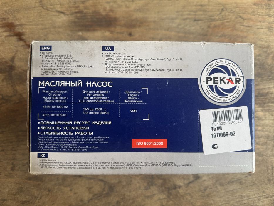 Насос масляный УАЗ (пр-во ПЕКАР) маслонасос масло  НОВИЙ