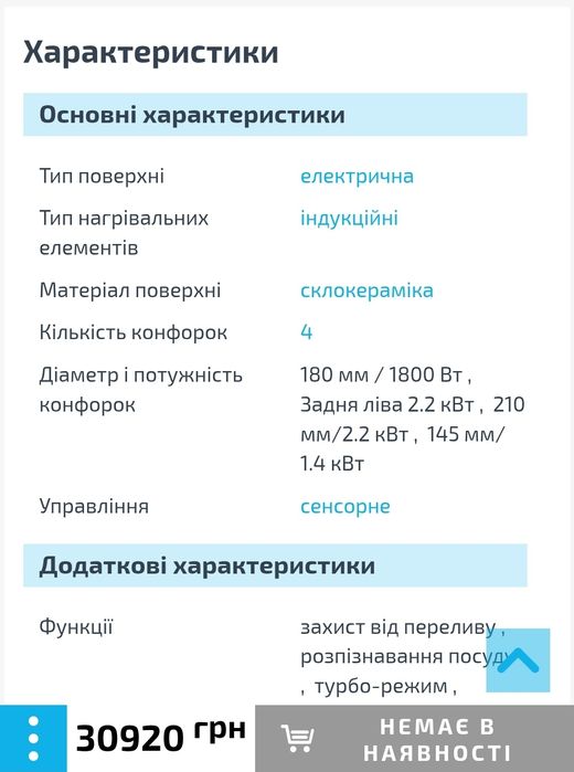 Склокерамічна індукційна поверхня Siemens