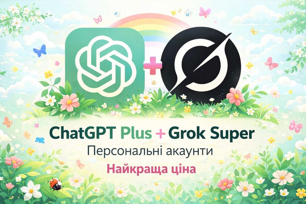 ChatGPT Plus Grok Super особистий акаунт