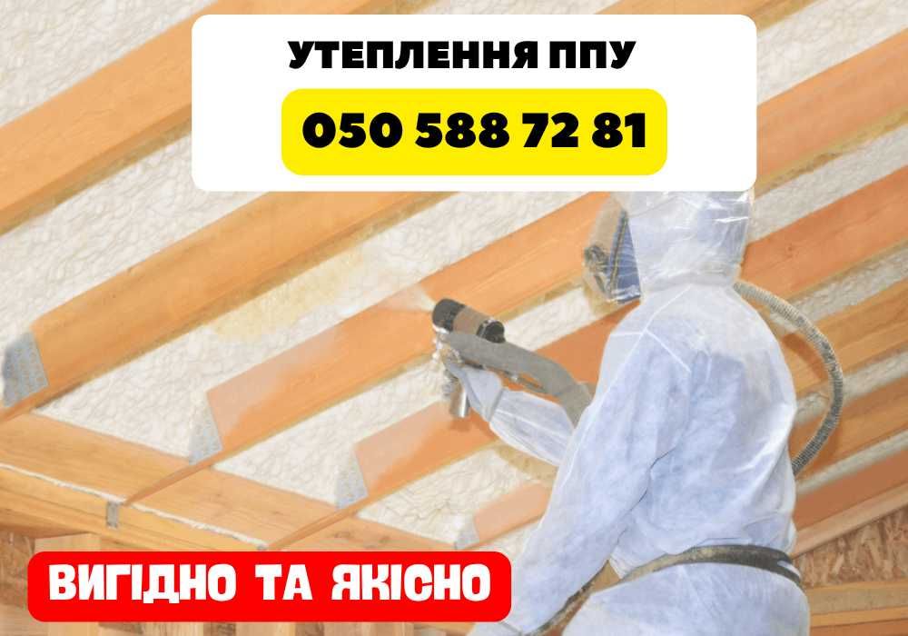 Швидко ‼️ утеплення горищ - утеплення фундаменту + гідроизоляція фундаменту , теплоізоляція пінополіуретаном • ппу + утеплення покрівлі