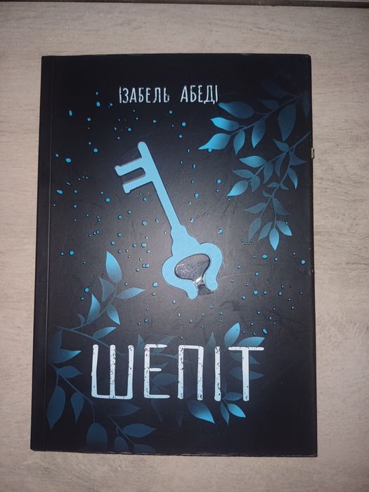 Шепіт Ізабелла Абеді