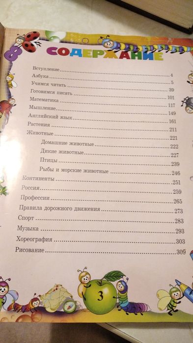 Большая энциклопедия дошкольника