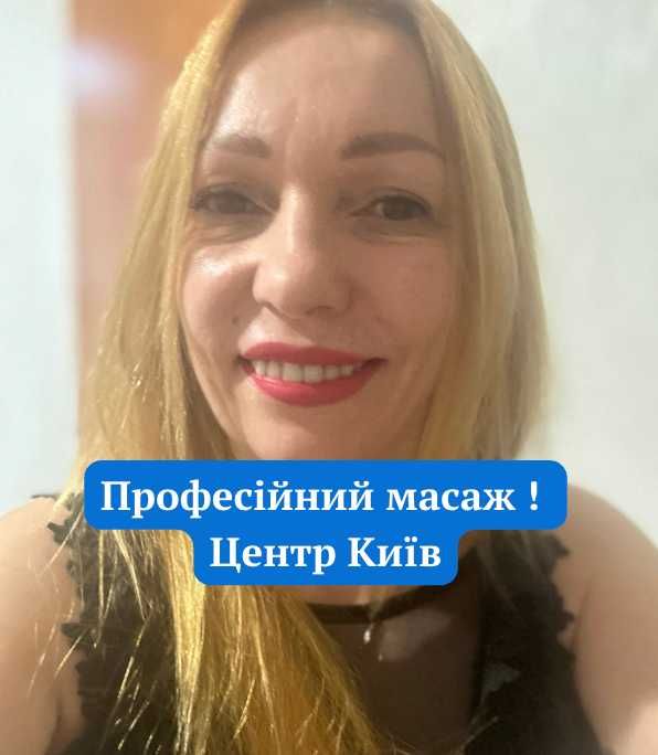 Рослабляючий масаж ! Масаж душі і тіла. Київ ! Масажист !