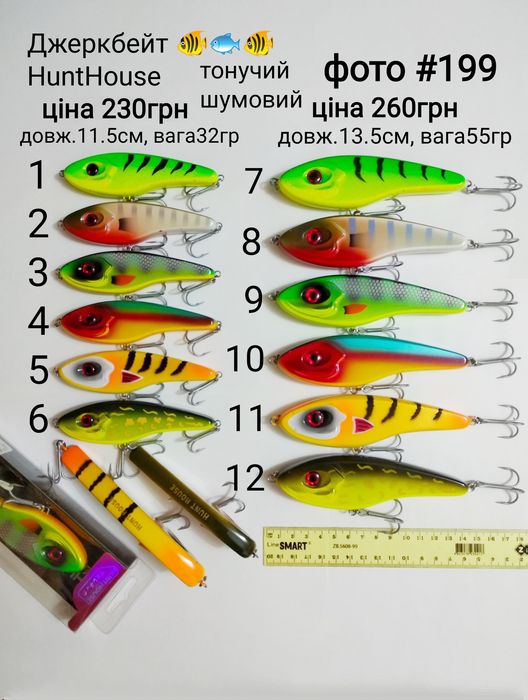 Джеркбейт, Раттлин, VIB ( воблер, джерки, ратлін )
