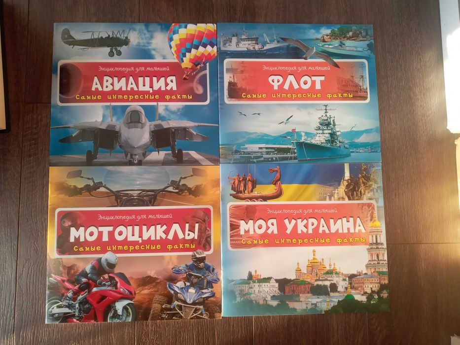 Энциклопедия для малышей