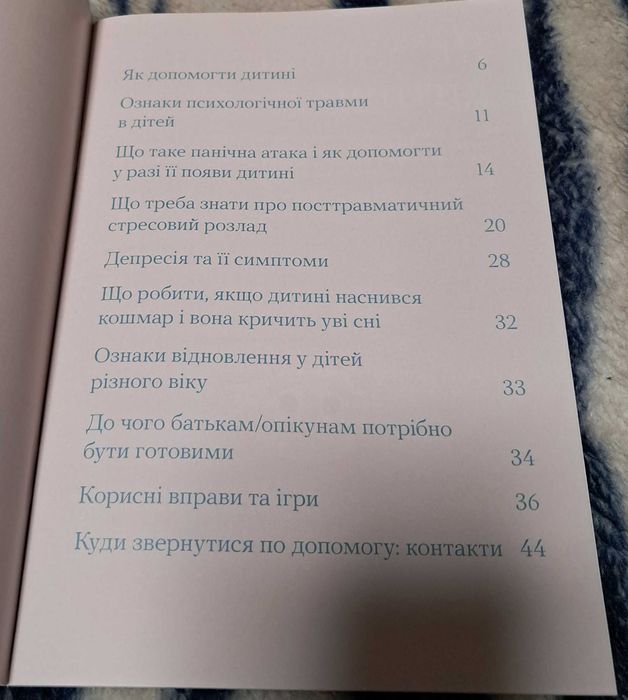 Ментальне здоров'я дітей під час війни