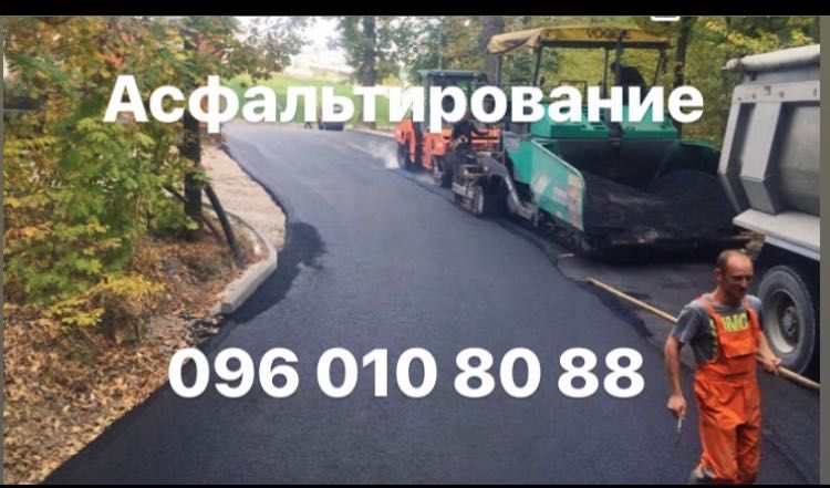 Асфальтирование Макаров,укладка асфальта,ямочный ремонт дорог