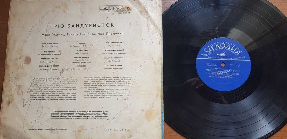 Антиквариат пластинки для програвача Гимны республик трио бандуристок