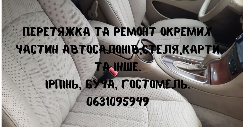Перетяжка автосалонів.