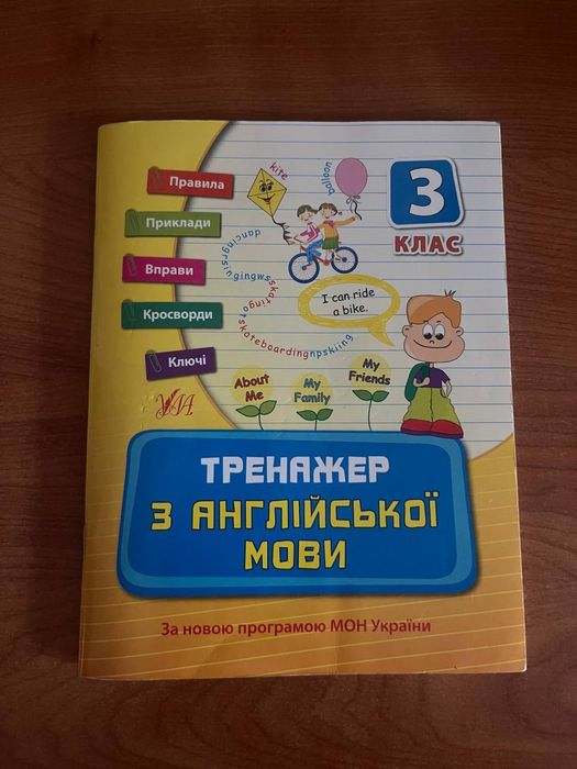 Книга тренажер з англійської мови 3 клас