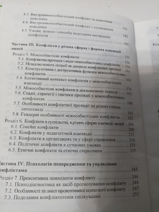 Ложкін психологія конфлікту.