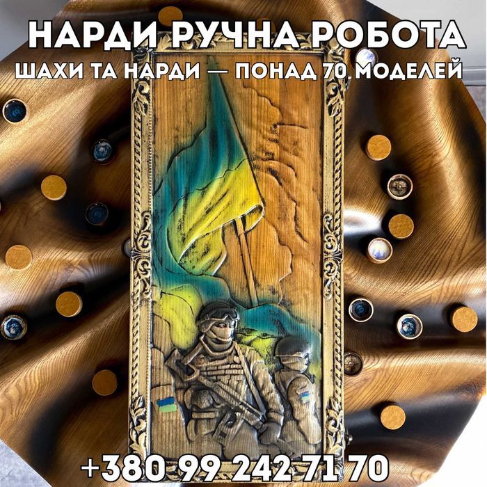 ПРЕМІУМ Нарди з дерева ручної роботи з лаковим пократтям НА ПОДАРУНОК