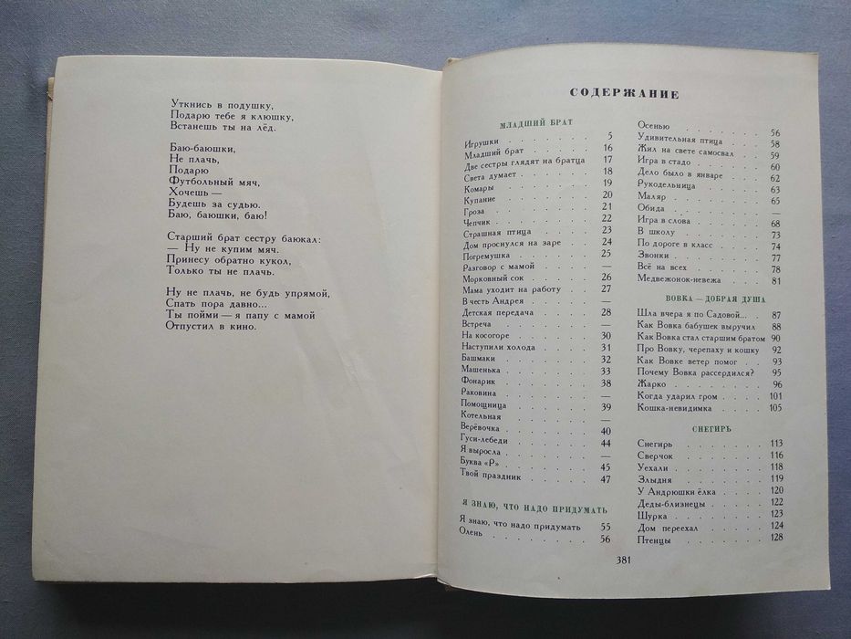 Книга Агния Барто Твои стихи 1975
