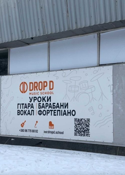Вас вітає музична студія DROP D ! Викладаємо уроки гітари, уроки вокалу, уроки фортепіано уроки барабанів.