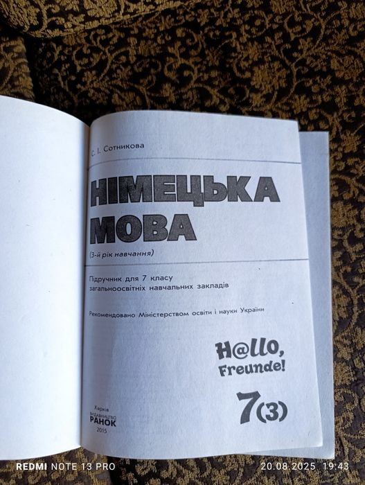 Підручники.6-7класс