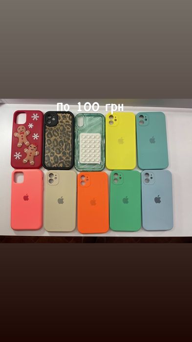 * Чохли для iPhone 11 від 50 грн