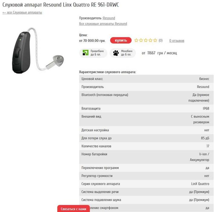 Слуховой аппарат бизнес-класса Resound Linx Quattro RE 961-DRWC