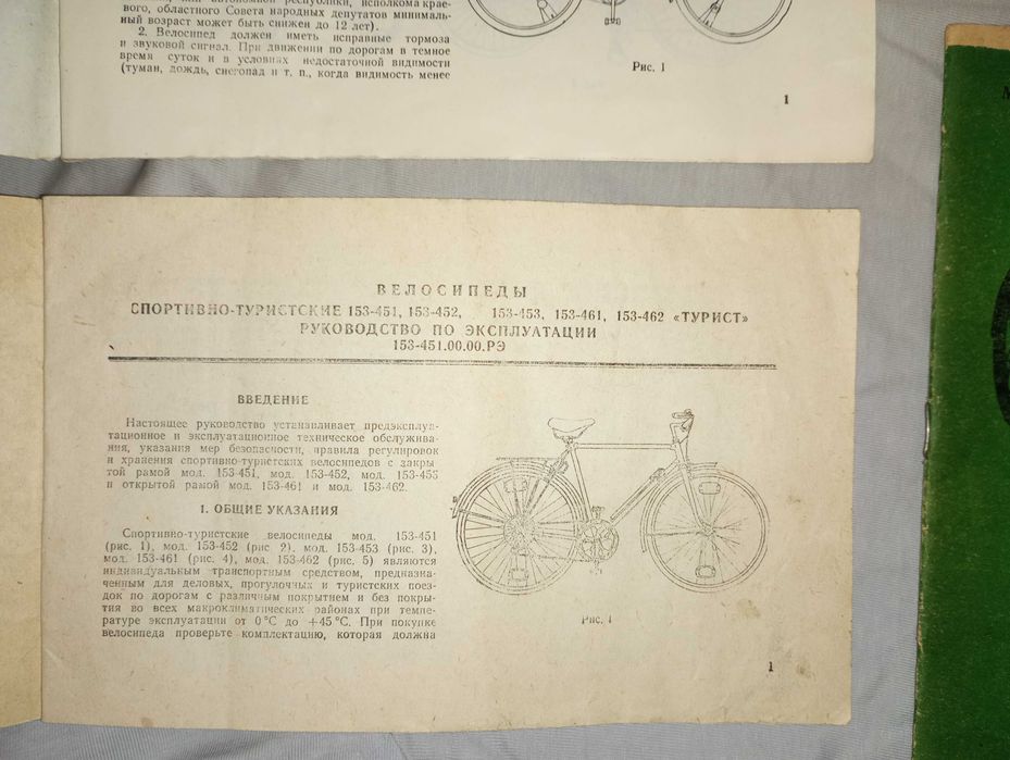 Книга руководство и паспорт по эксплуатации велосипеда 153-421 хвз