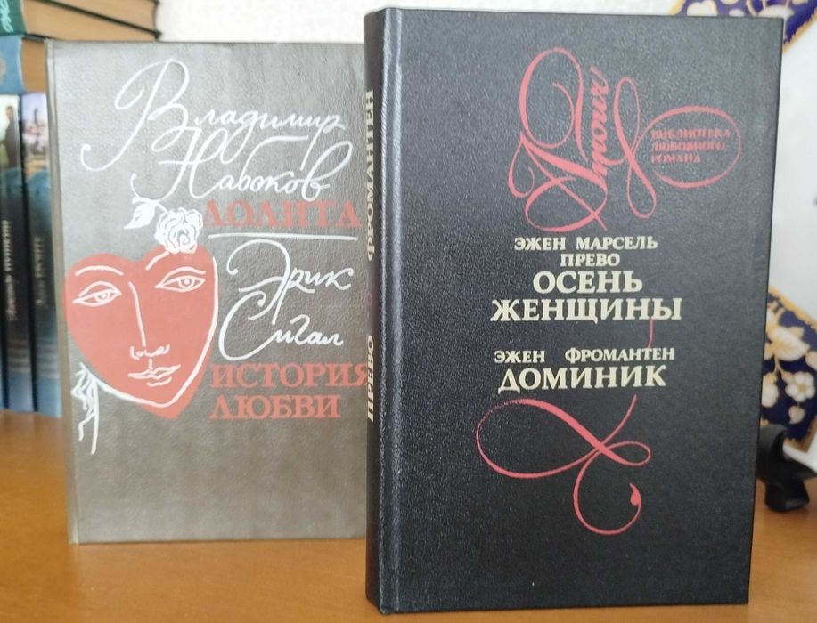 В. Набоков. Прево. Библиотека любовного романа