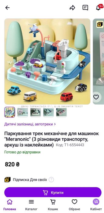 Дитячий автотрек паркінг