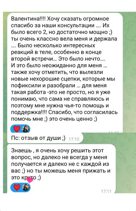 Специалист по психосоматике