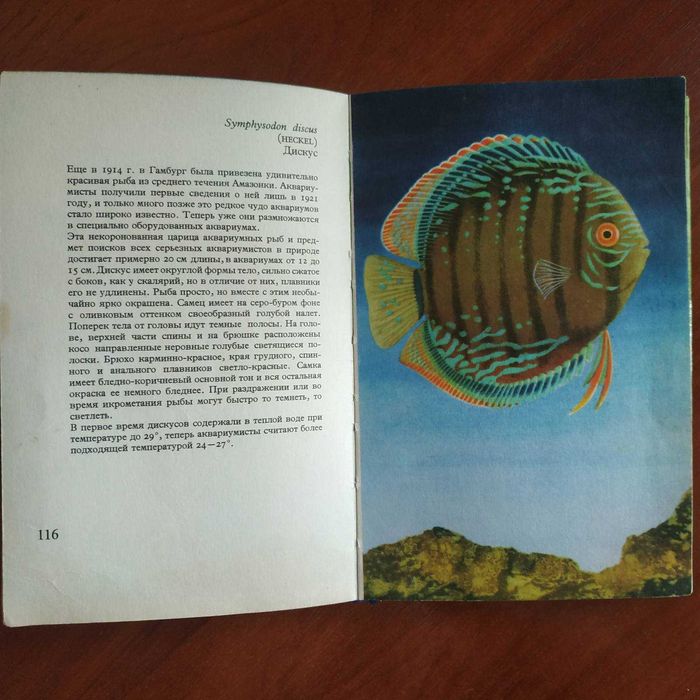 Зденек Фогель Аквариумные рыбки 1965 (Артия, Чехия)