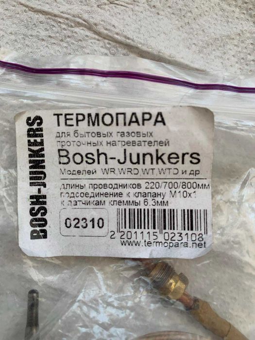 Термопара и газовый клапан котла Юнкерс