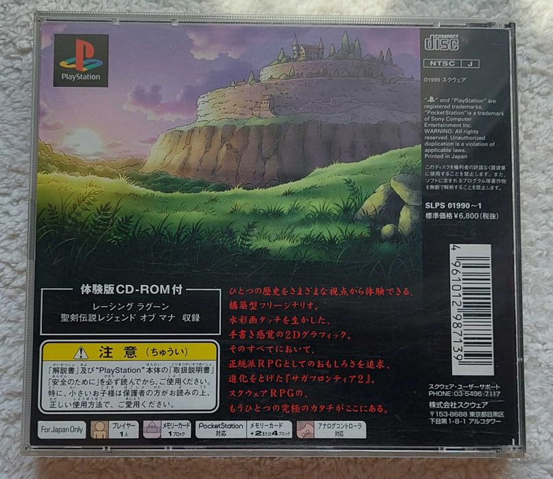 Saga Frontier 2 ps1 ntsc-j
